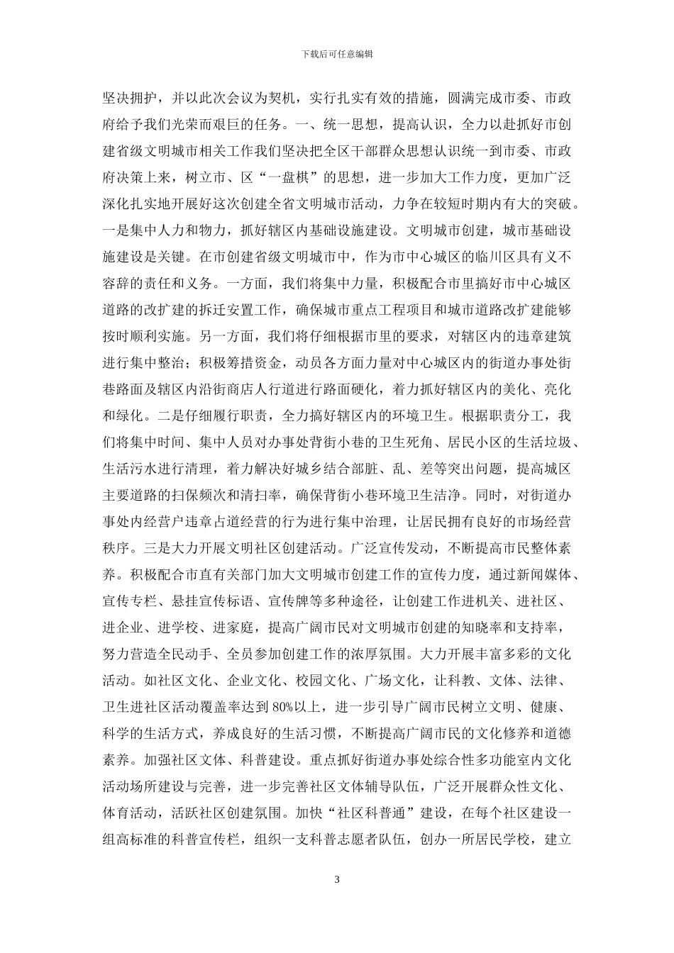 供水公司创城工作表态发言_第3页