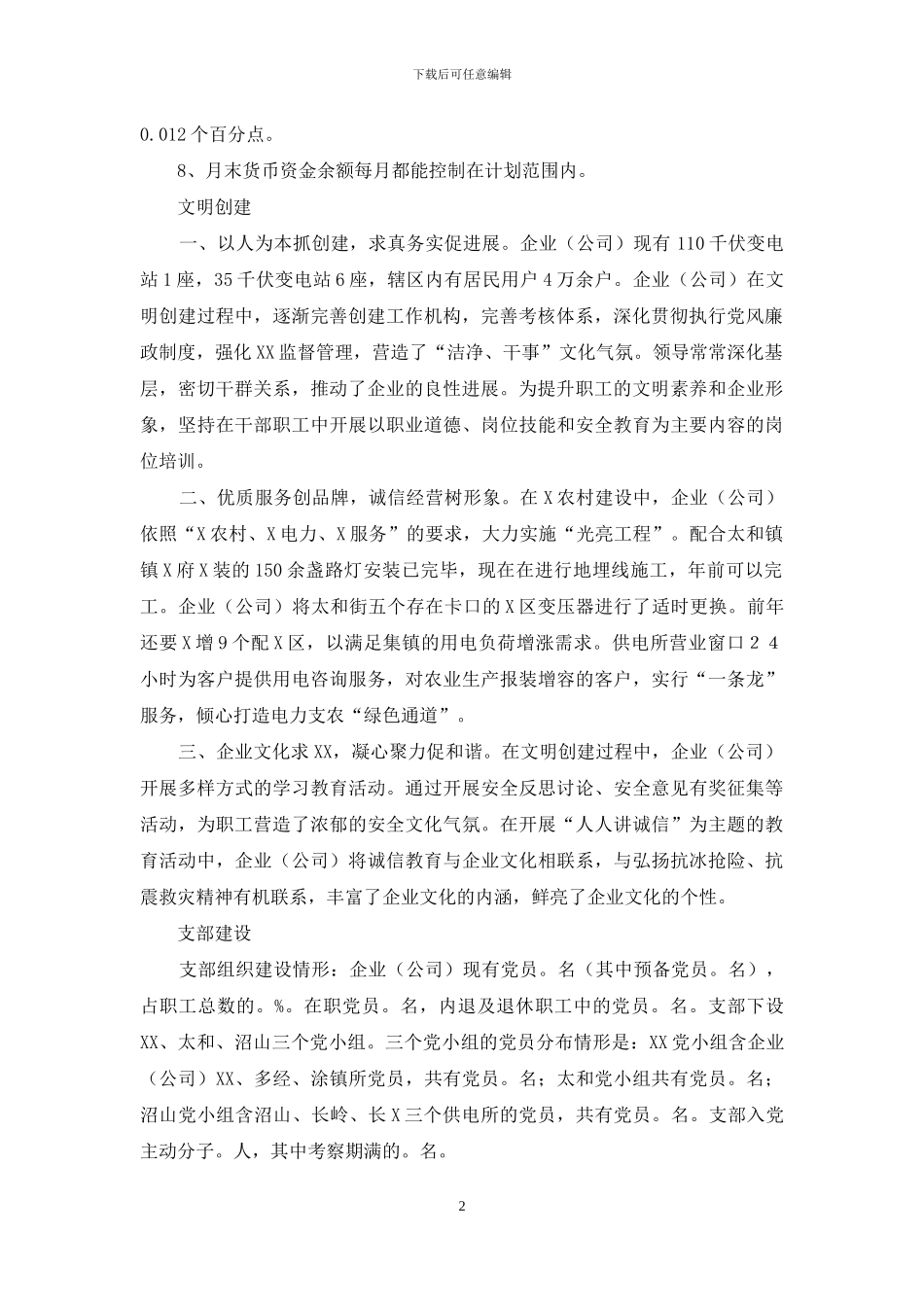 供电企业党群综合检查汇报供电企业向X府汇报树障_第2页