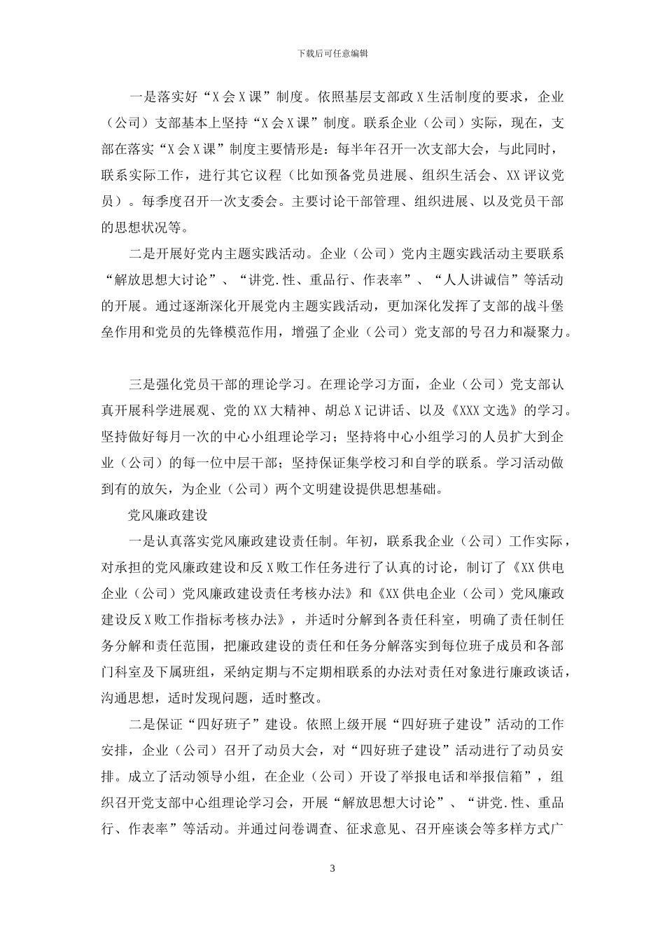 供电企业党群综合检查汇报供电企业向X府汇报树障_第3页