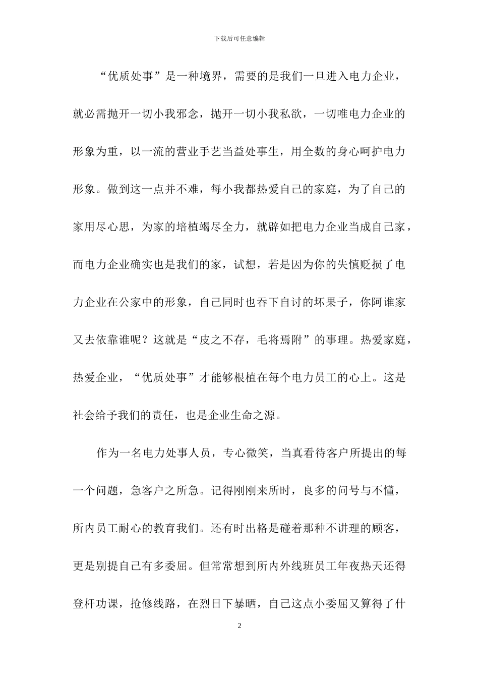 供电企业演讲稿6篇_第2页