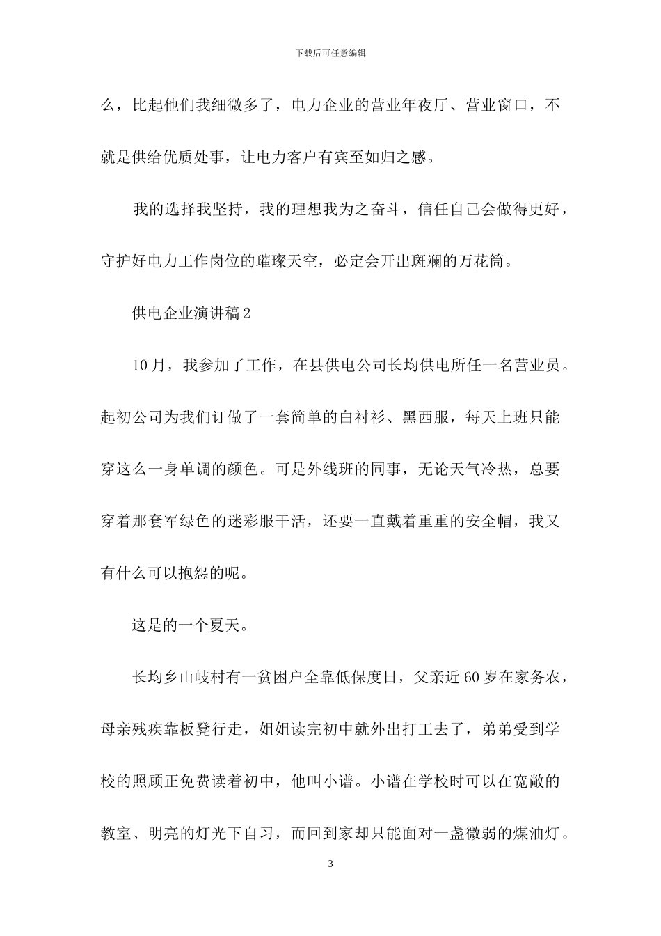供电企业演讲稿6篇_第3页