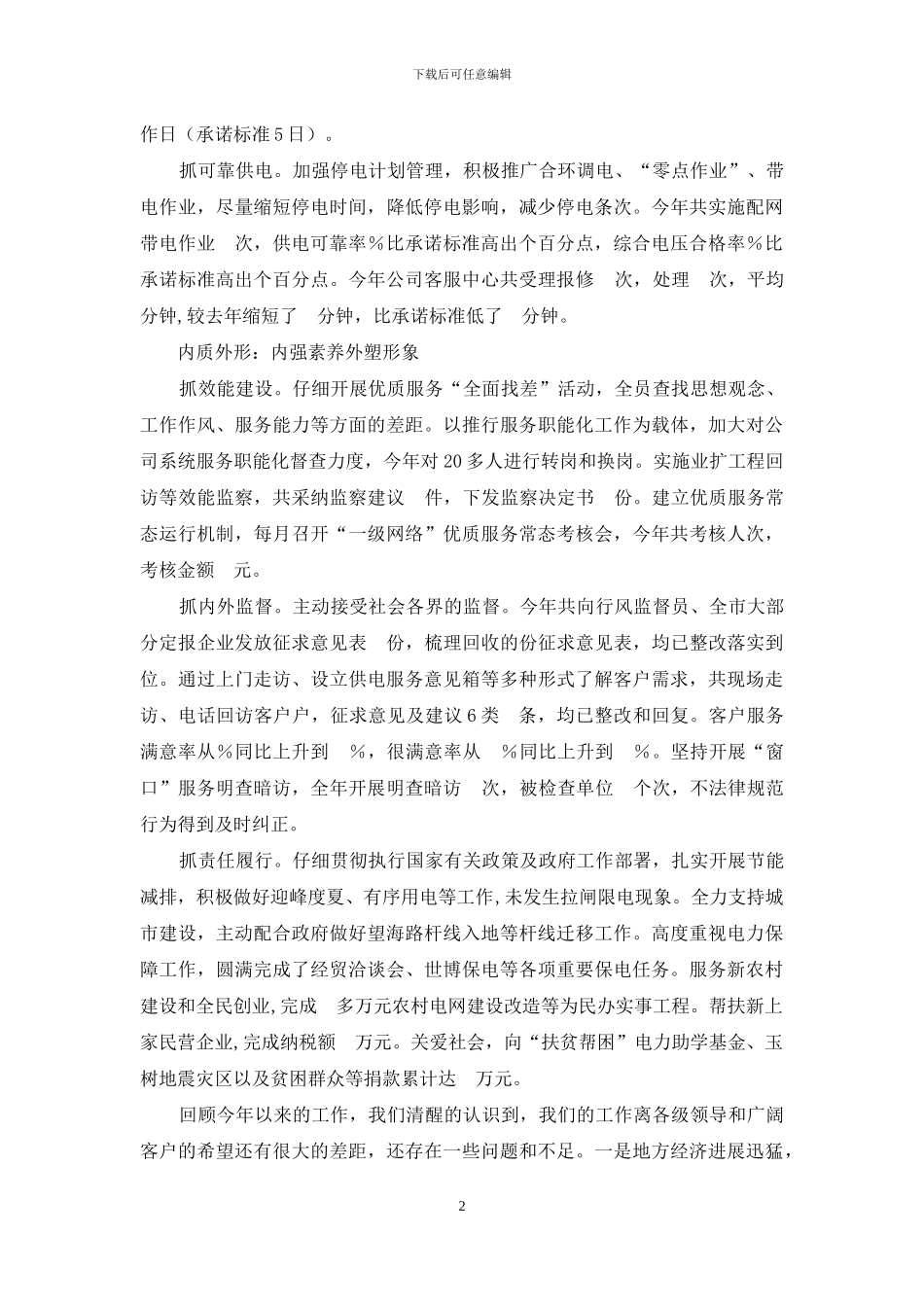 供电公司优化发展环境工作汇报_第2页