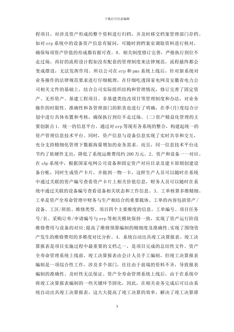 供电公司电网资产管理研究_第3页