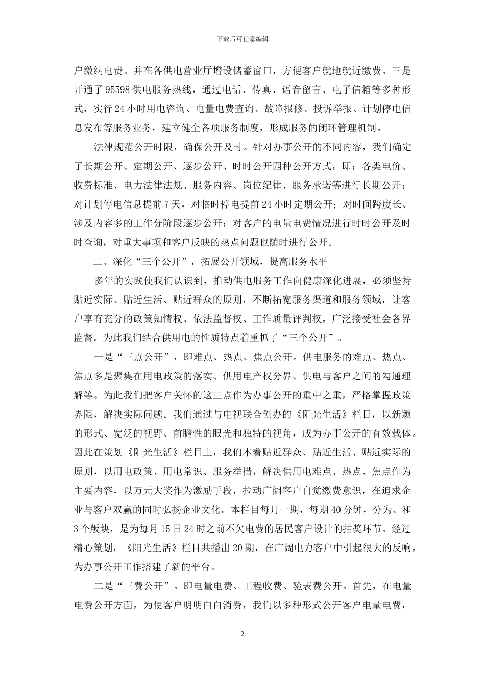 供电公司行风建设工作经验材料_第2页