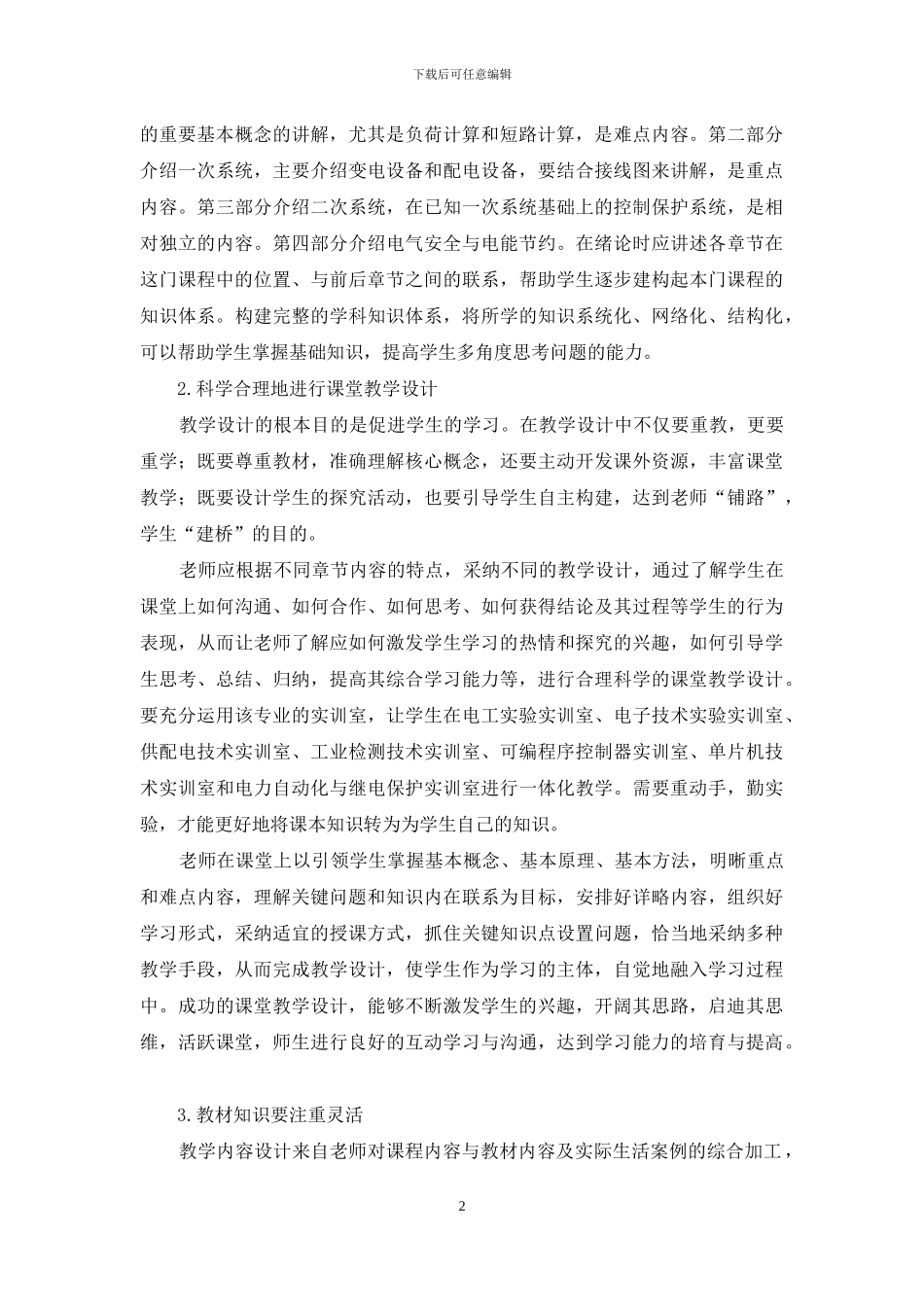 供电技术课程课堂教学探讨_第2页