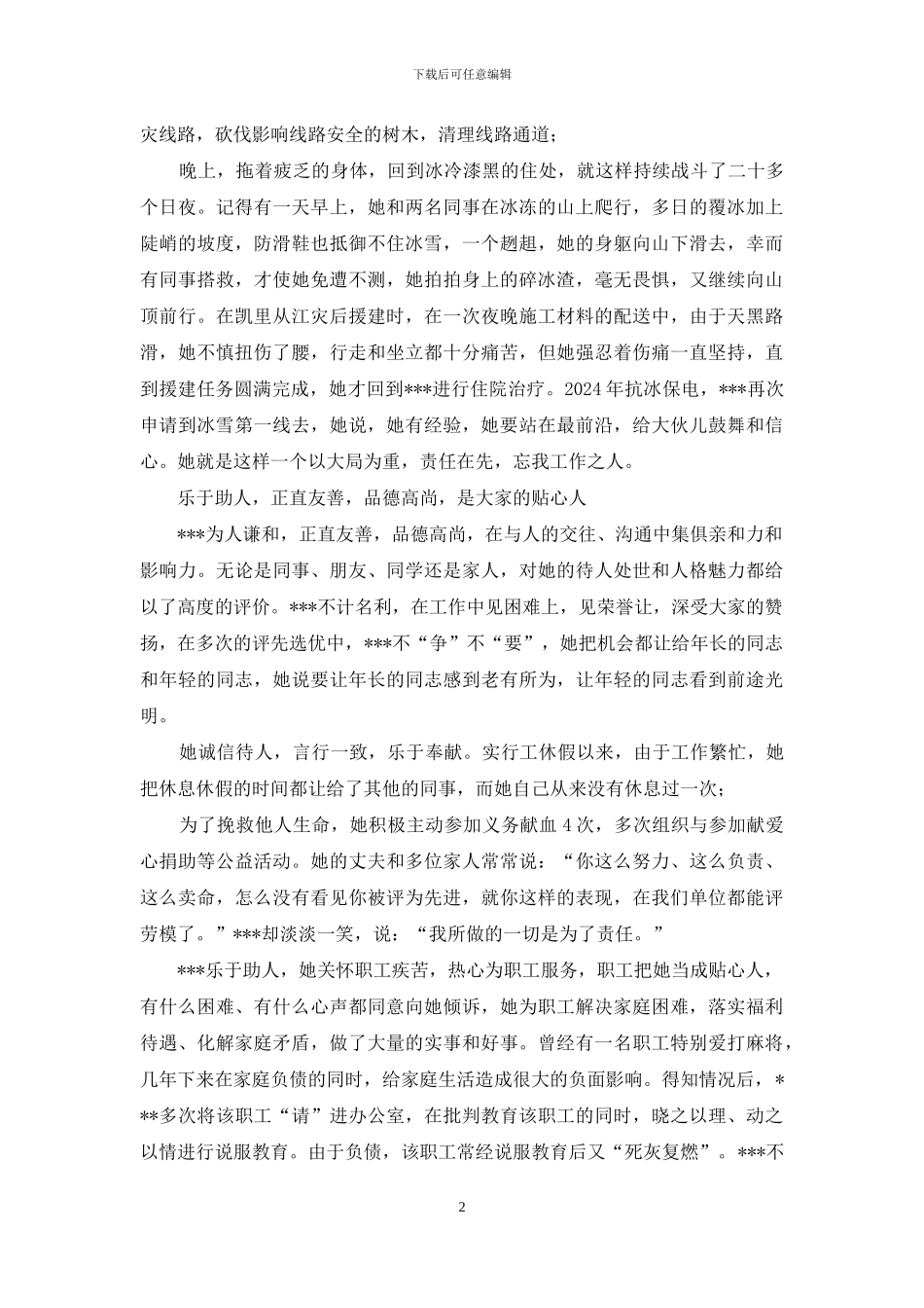 供电局五一巾帼标兵事迹材料_第2页