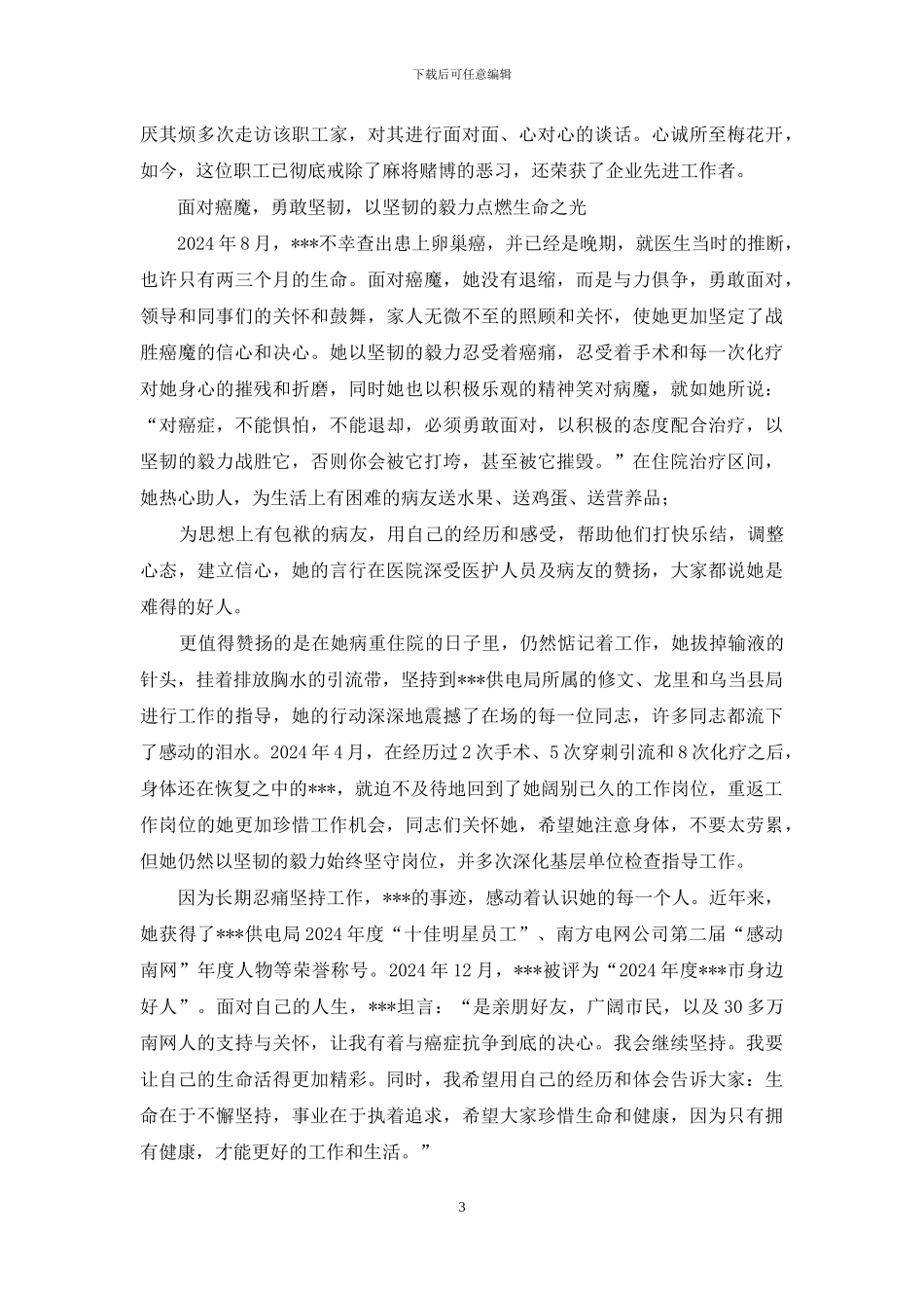 供电局五一巾帼标兵事迹材料_第3页