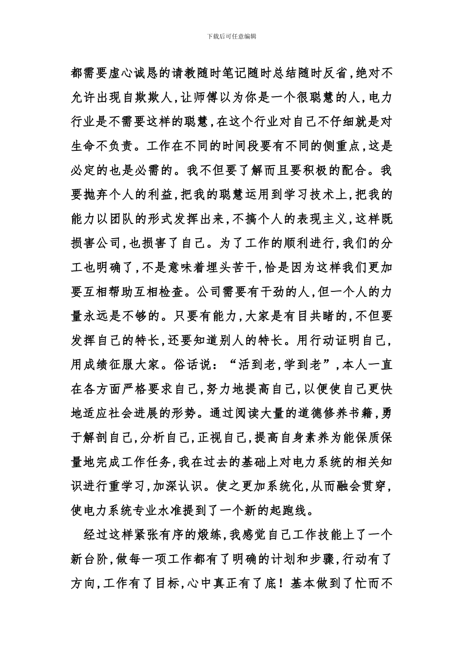 供电所个人工作总结_第2页