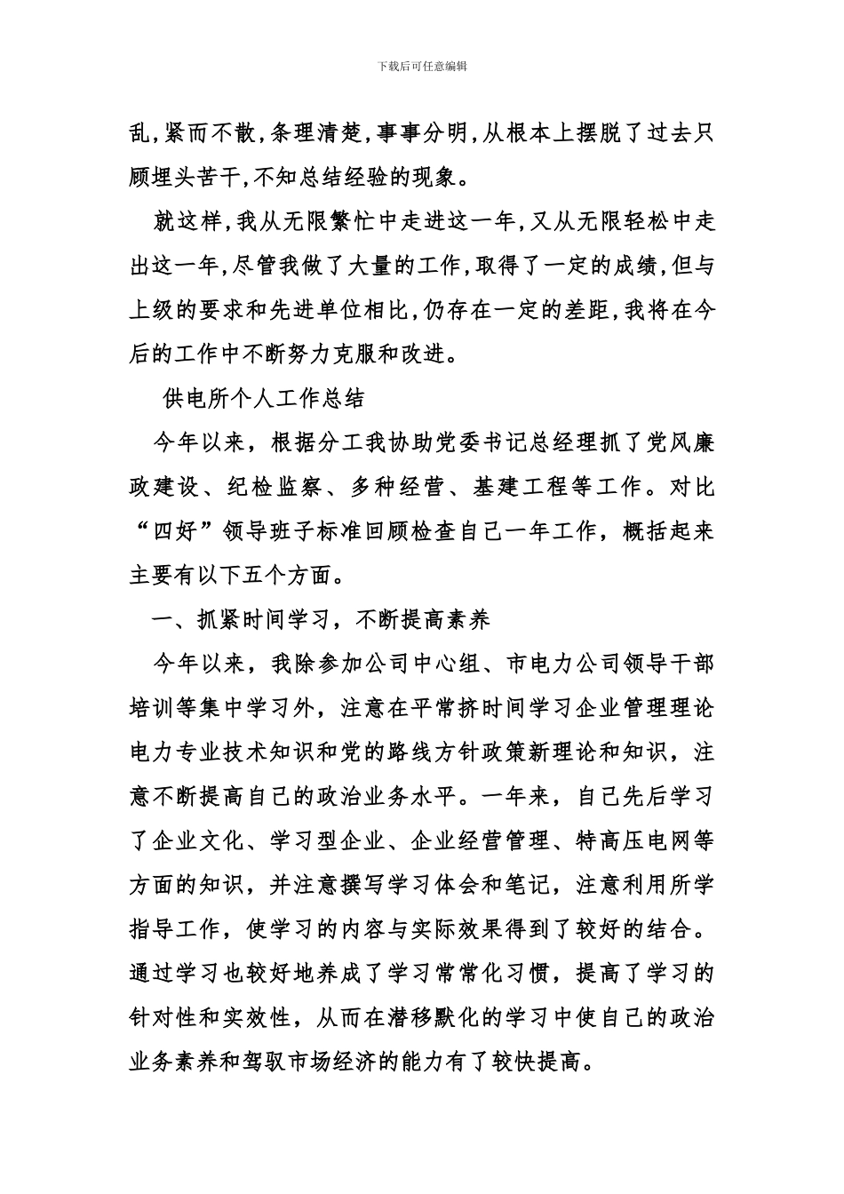 供电所个人工作总结_第3页