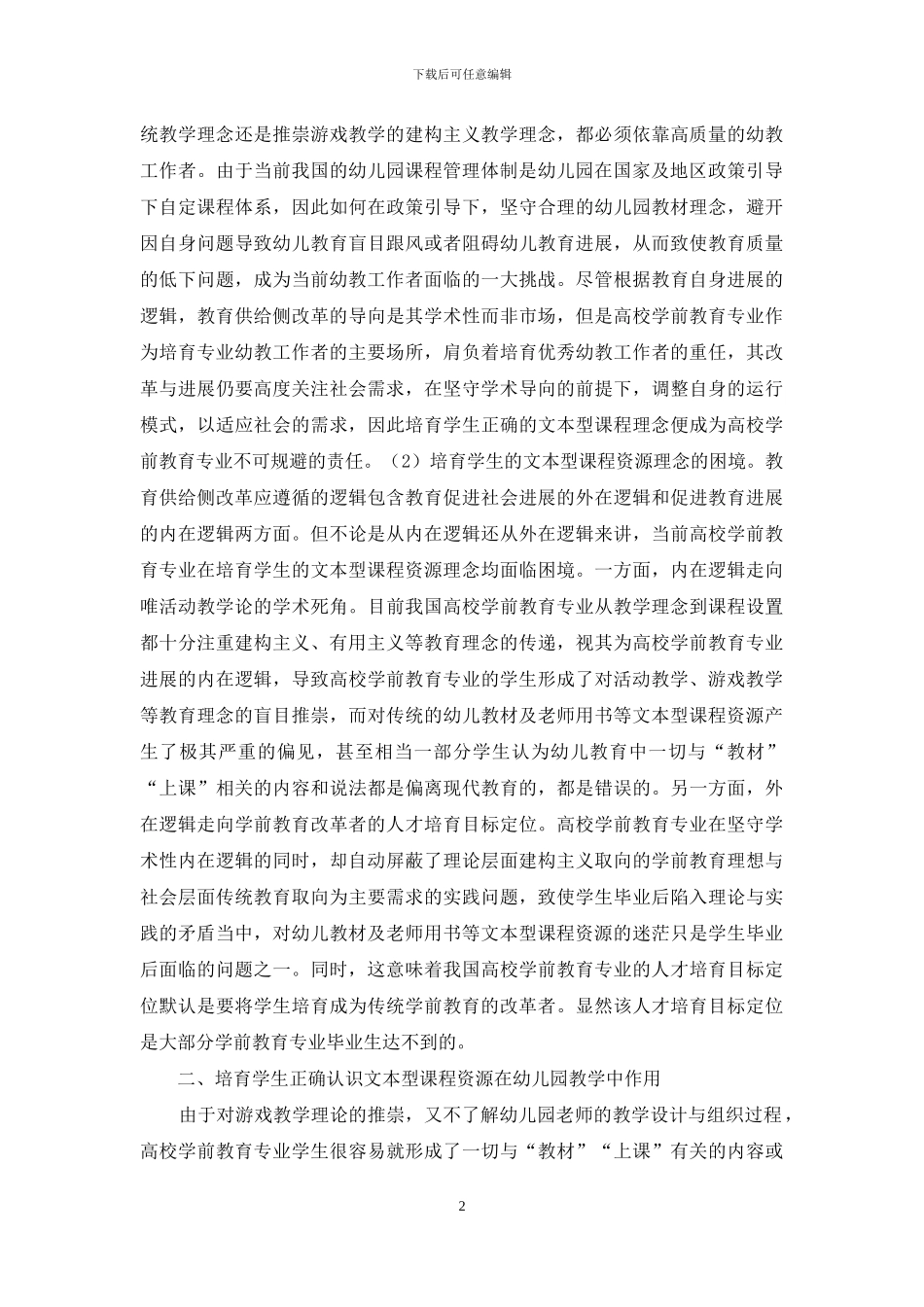 供给侧改革学前教育专业发展研究_第2页