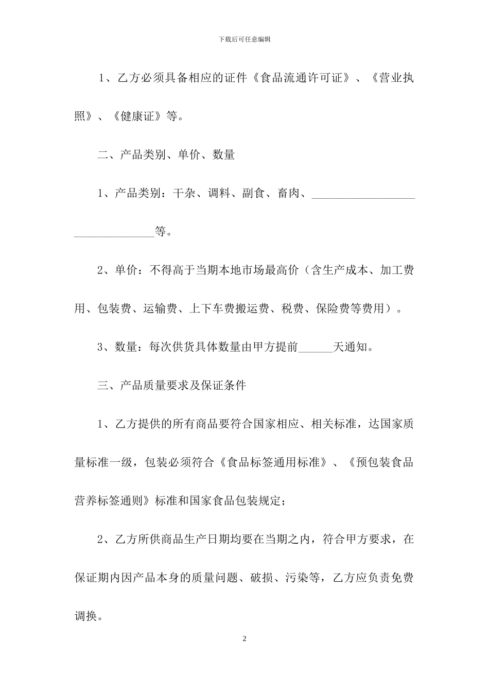 供货合同模板集合9篇_第2页