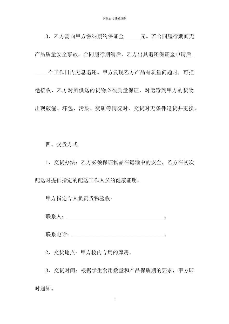 供货合同模板集合9篇_第3页