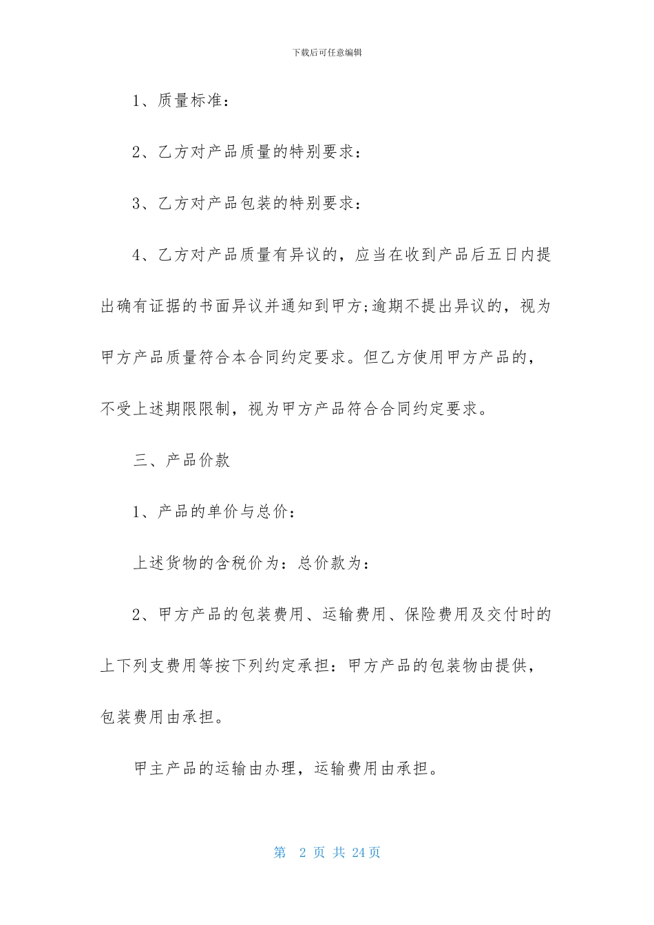 供货合同模板集锦五篇_第2页