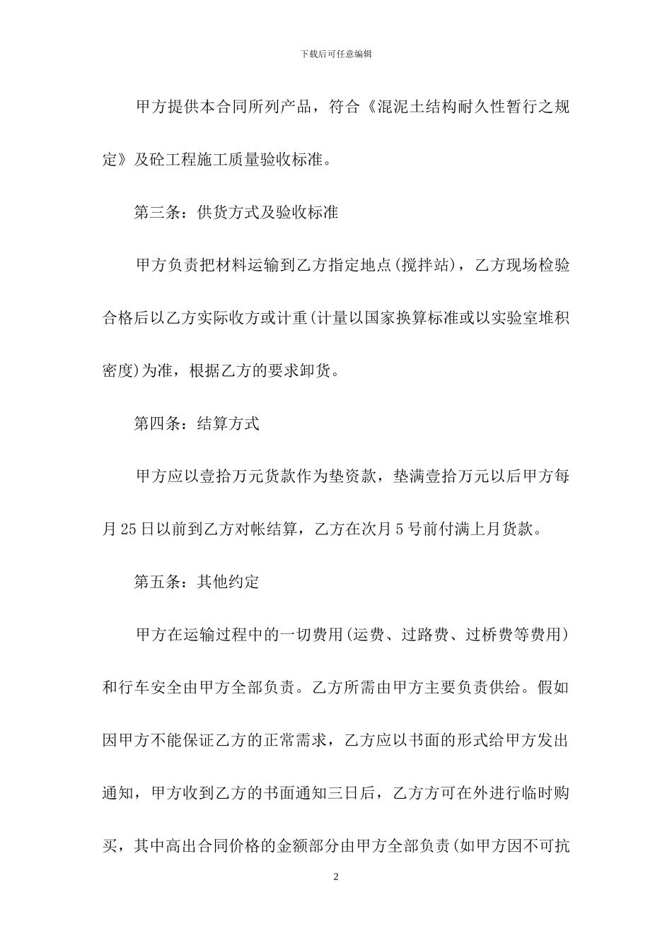 供销合同七篇_第2页