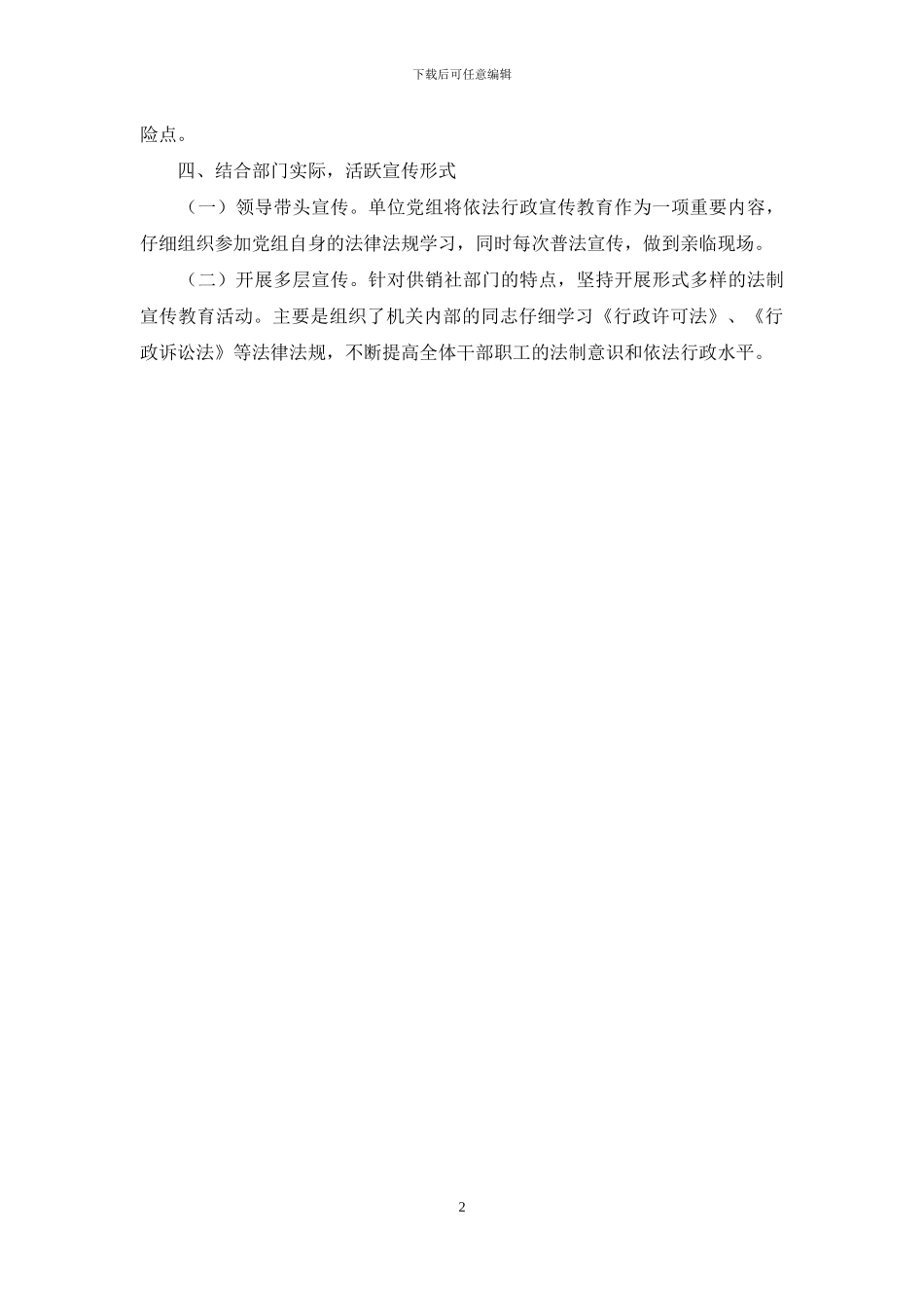 供销社年度依法行政工作自查报告_第2页