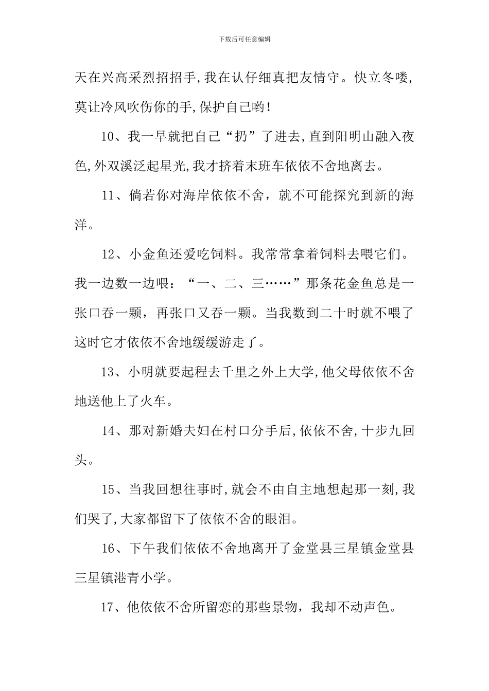 依依不舍的近义词_第2页