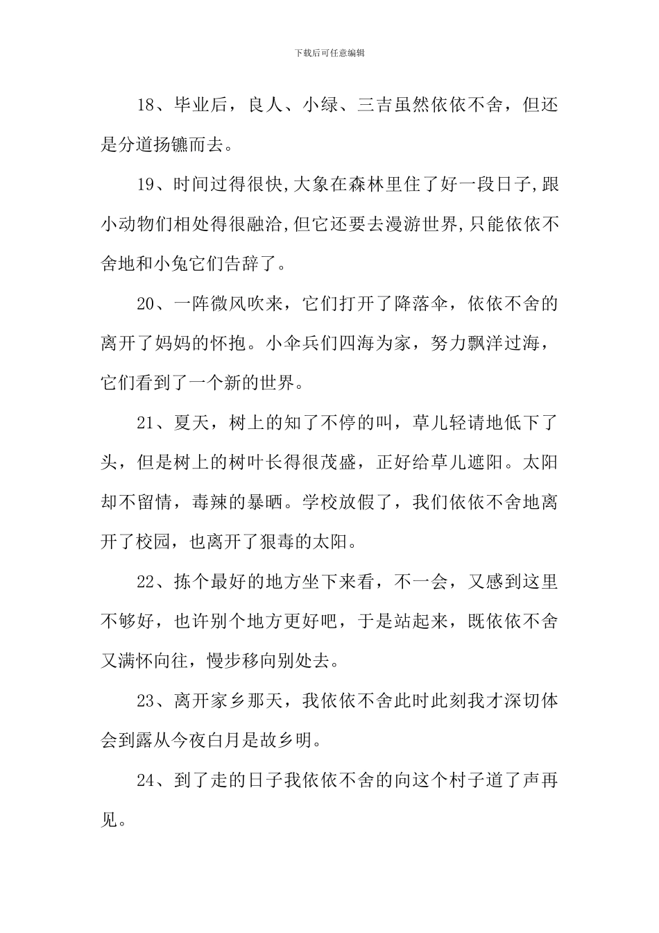 依依不舍的近义词_第3页