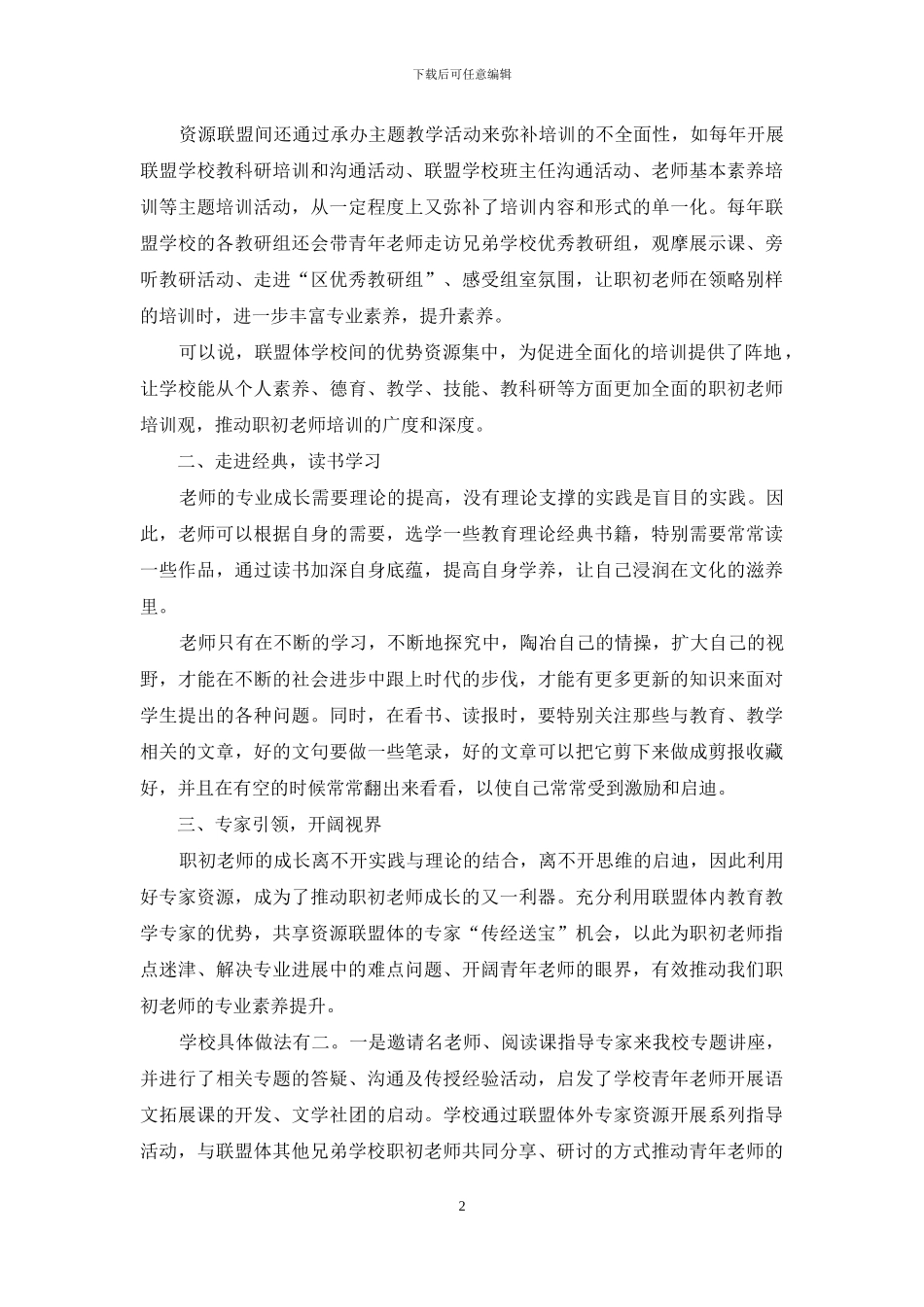 依托区域资源联盟-助推职初教师成长_第2页