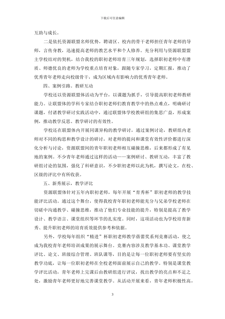 依托区域资源联盟-助推职初教师成长_第3页