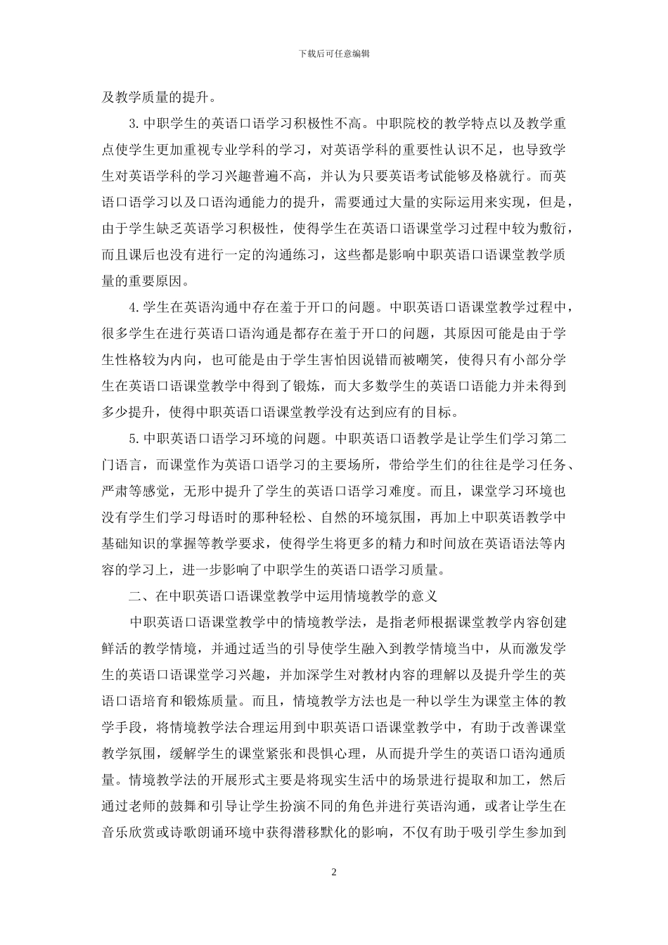 依托情境-思维导学-助力语言学习_第2页