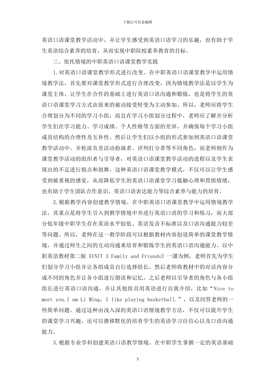 依托情境-思维导学-助力语言学习_第3页