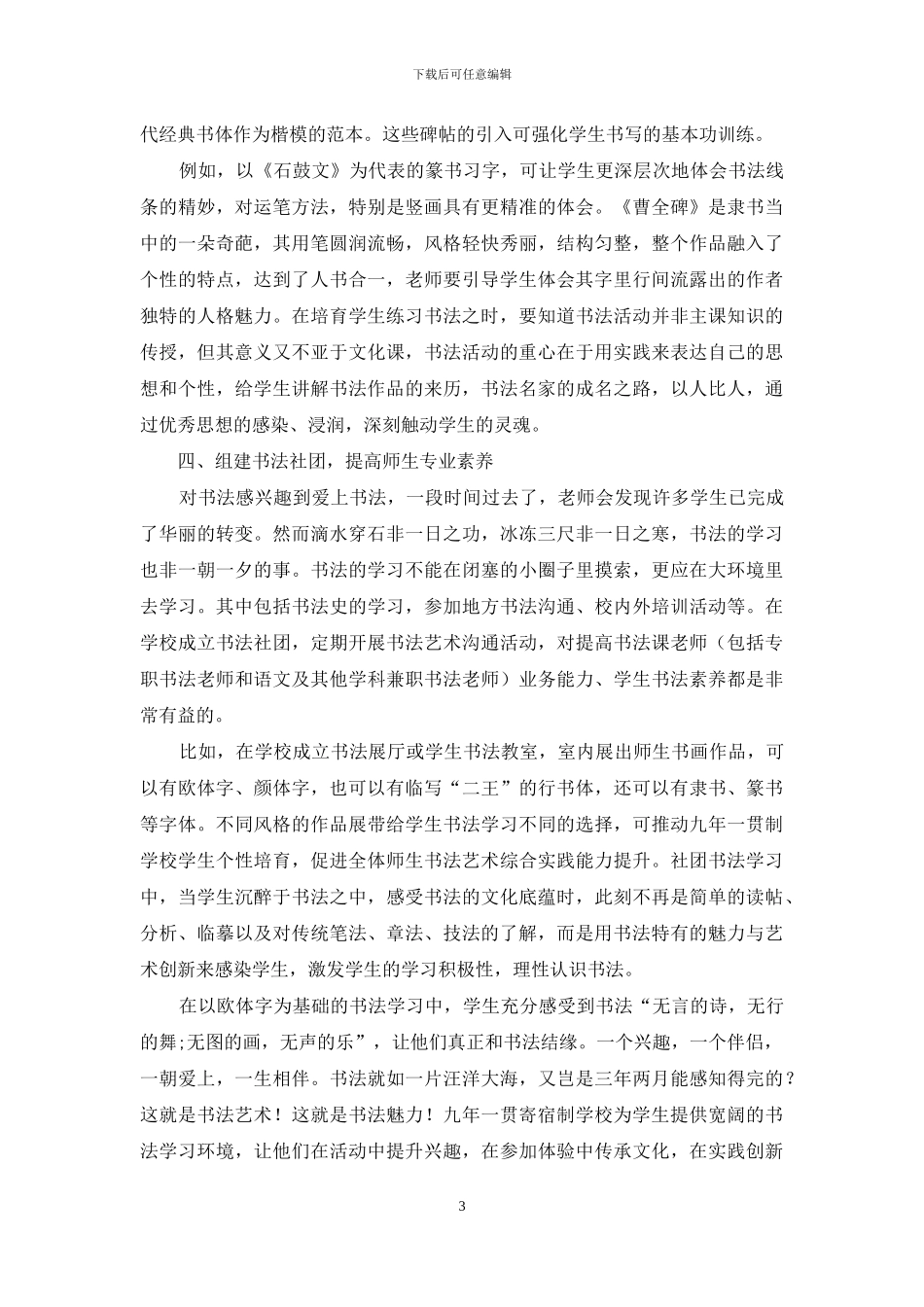 依托欧体教材--弘扬书法艺术_第3页