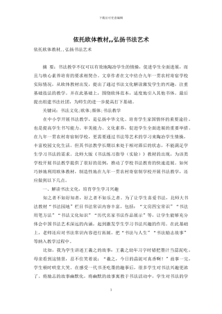 依托欧体教材--弘扬书法艺术