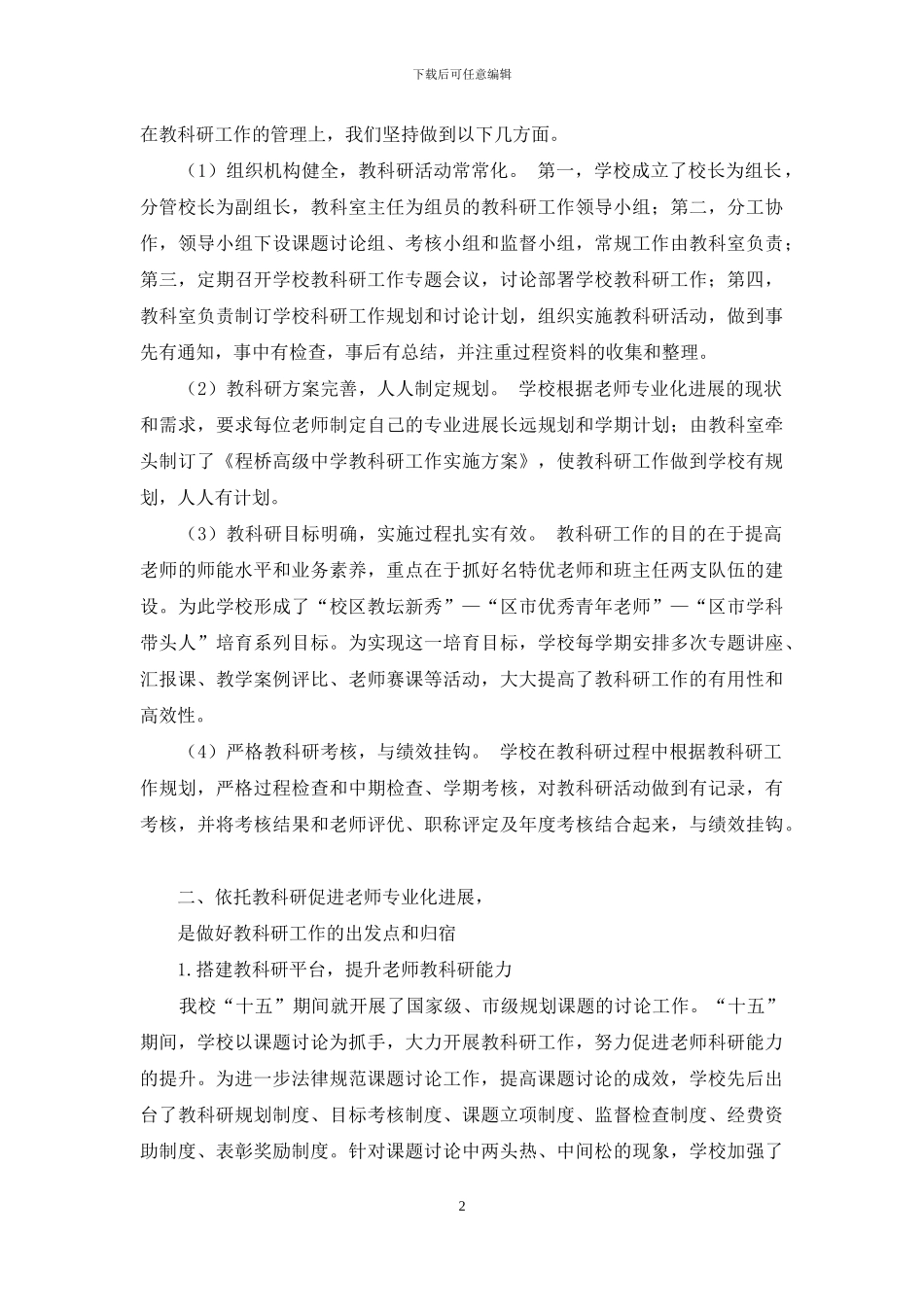 依托教科研-促进教师专业化发展_第2页