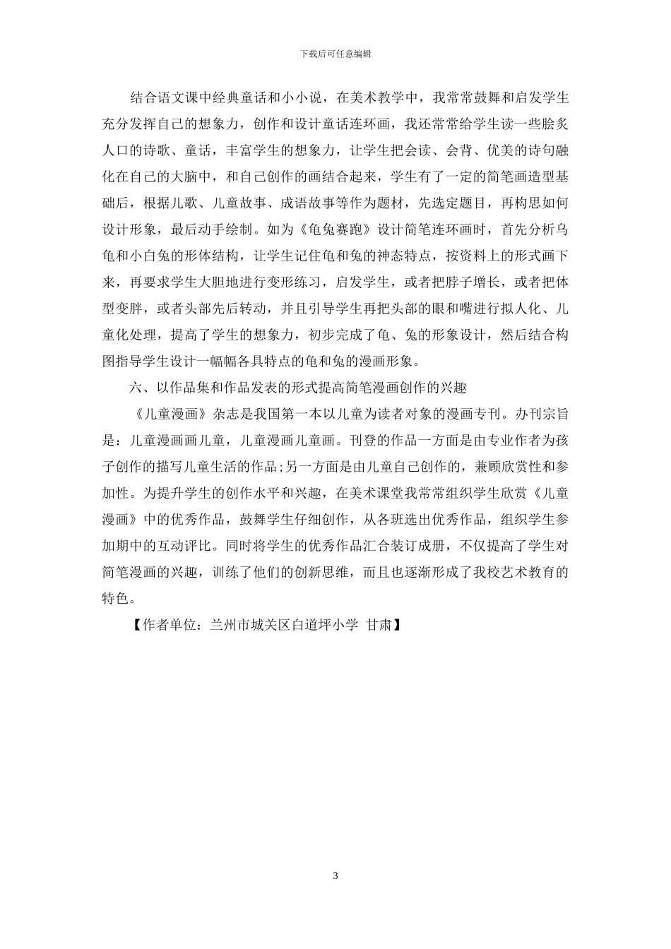 依托美术创作--培养创新意识_第3页