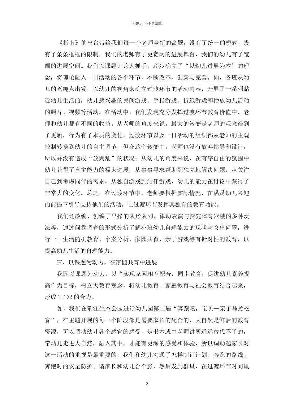 依托课题研究-贯彻实施《指南》_第2页