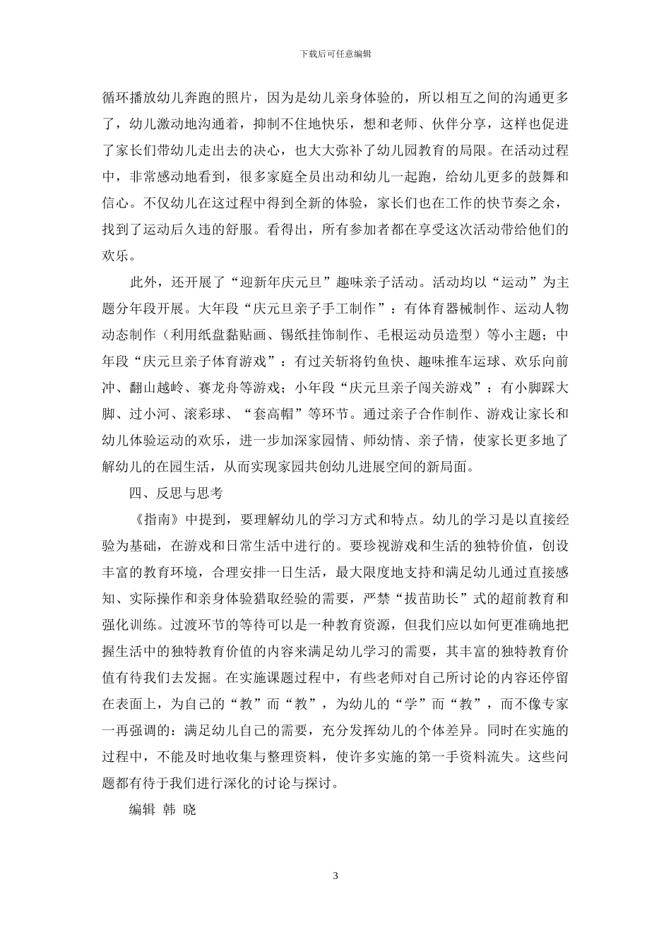 依托课题研究-贯彻实施《指南》_第3页