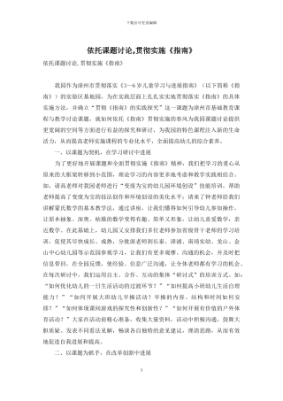 依托课题研究-贯彻实施《指南》