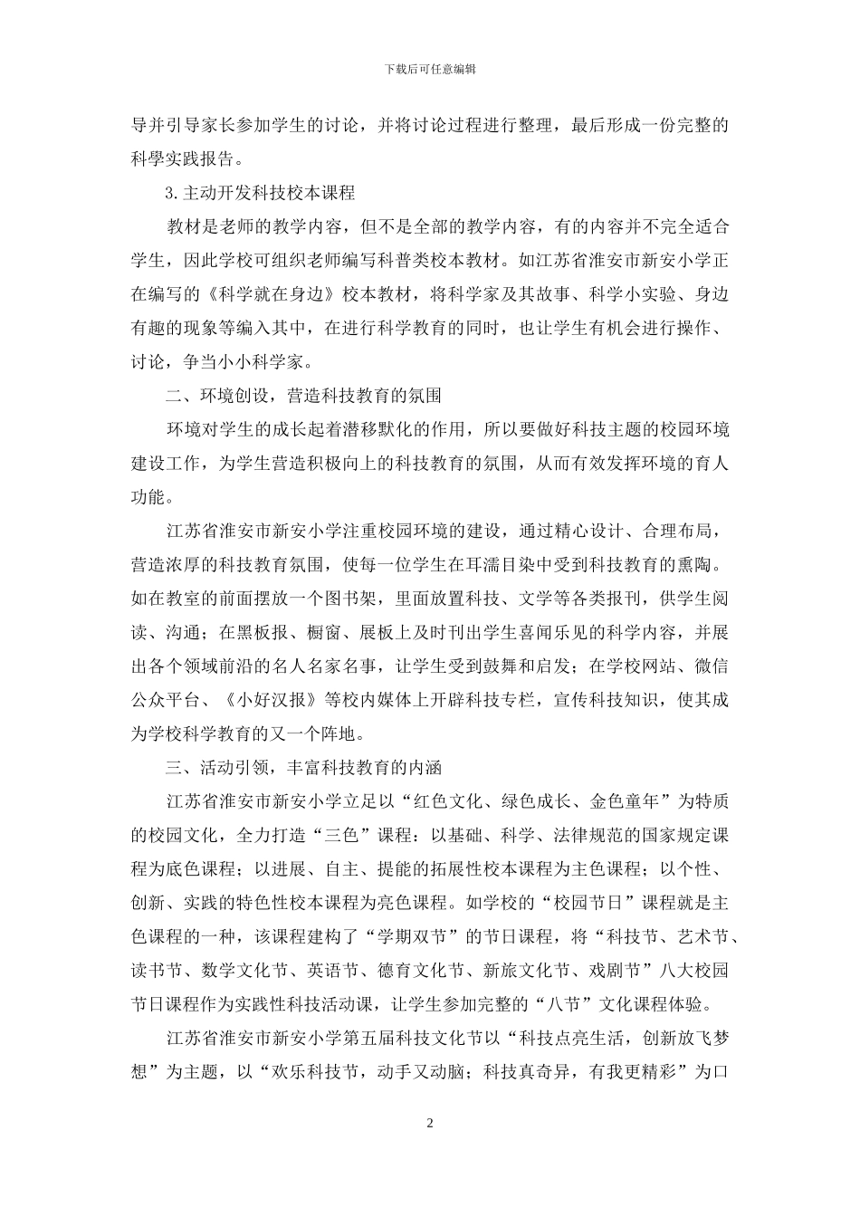 依托科技教育提升学生科学素养_第2页