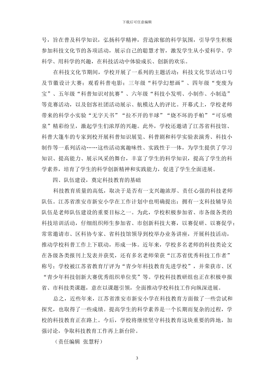 依托科技教育提升学生科学素养_第3页