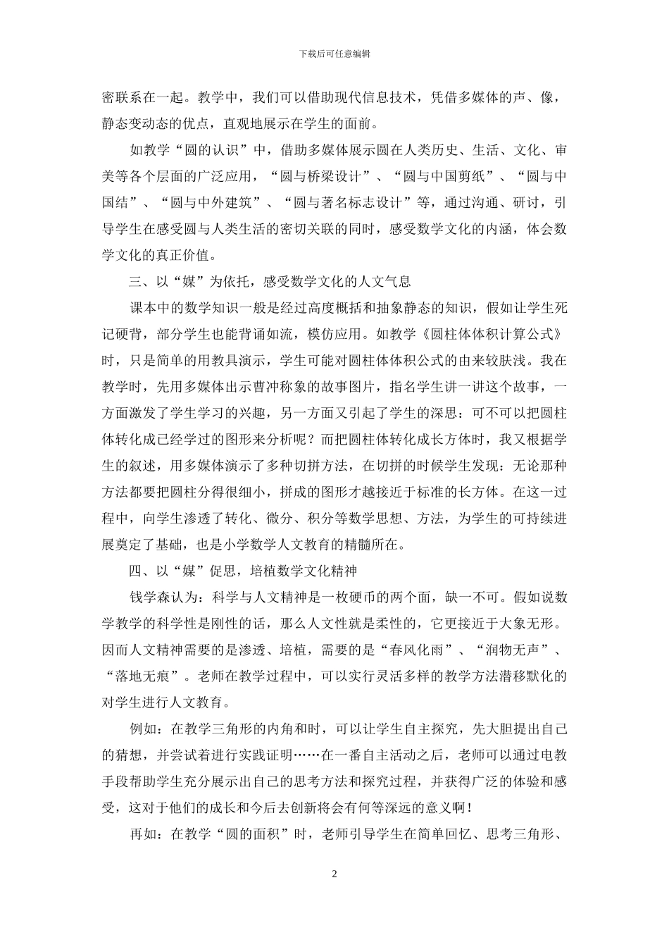 依托现代信息技术--彰显数学文化_第2页