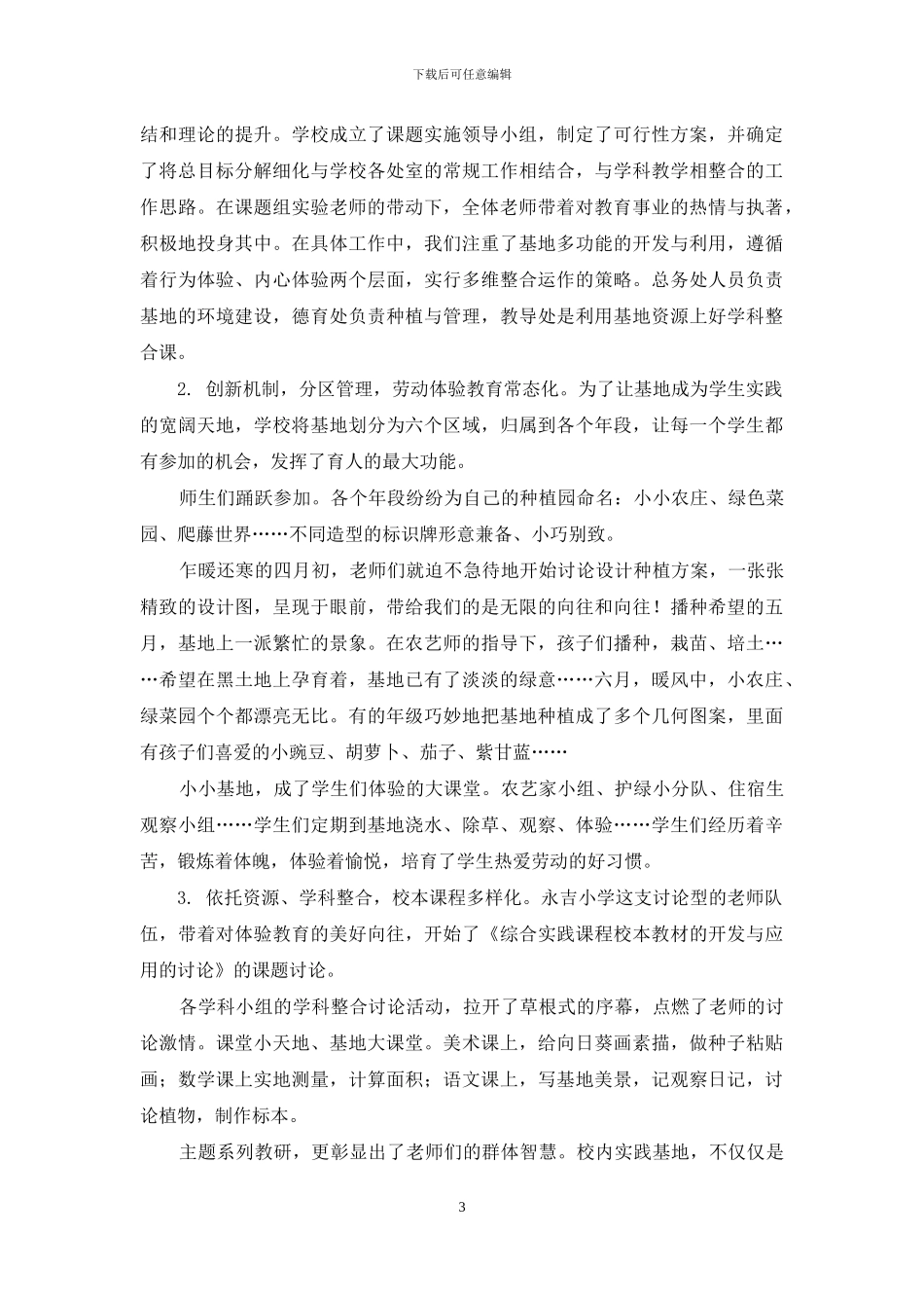 依托特色办学--打造品牌学校_第3页