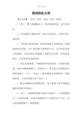 依旧的反义词