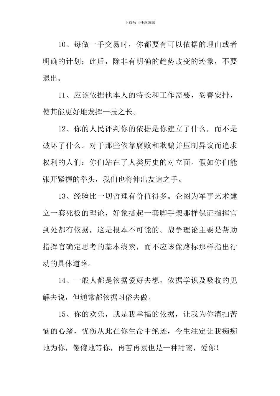 依据的近义词_第2页