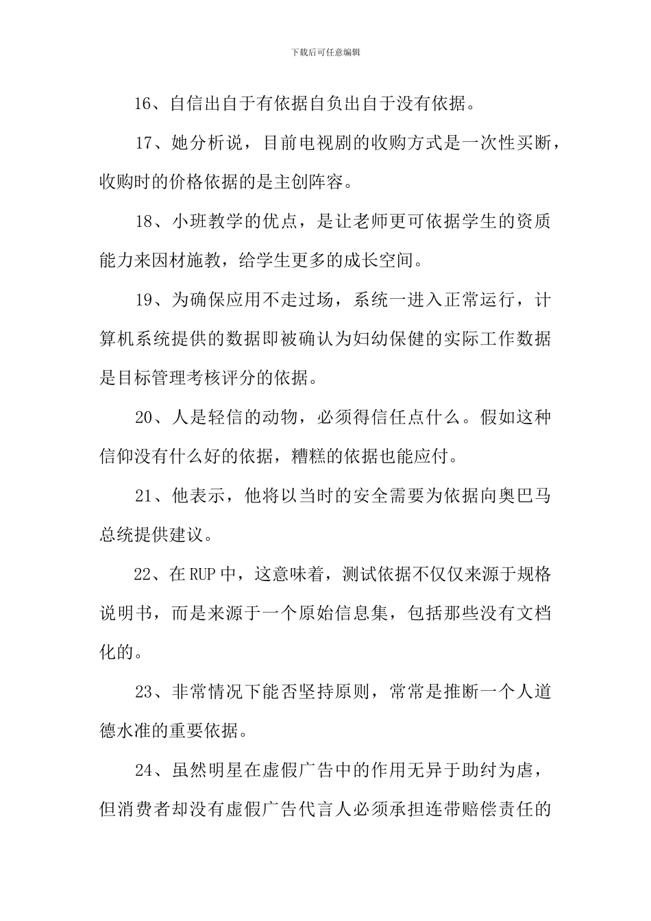 依据的近义词_第3页