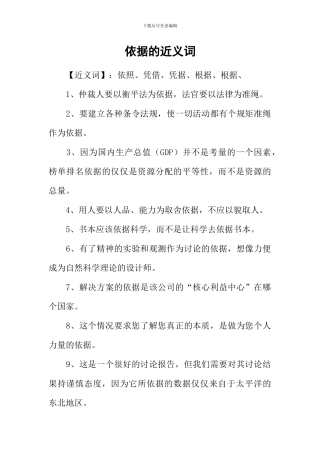 依据的近义词