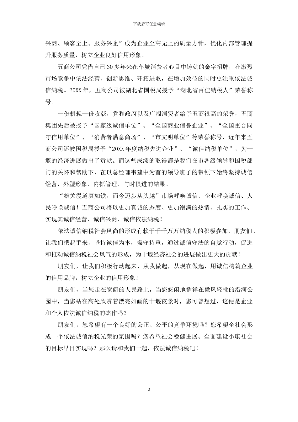 依法诚信纳税-构筑企业信用品牌_第2页