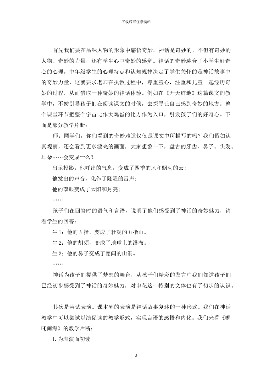 依题而教：谈神话体裁课文教学_第3页