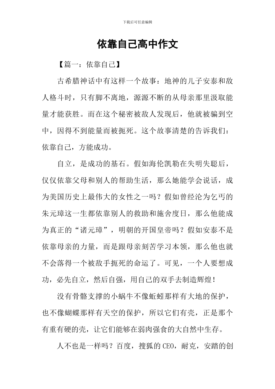 依靠自己高中作文_第1页