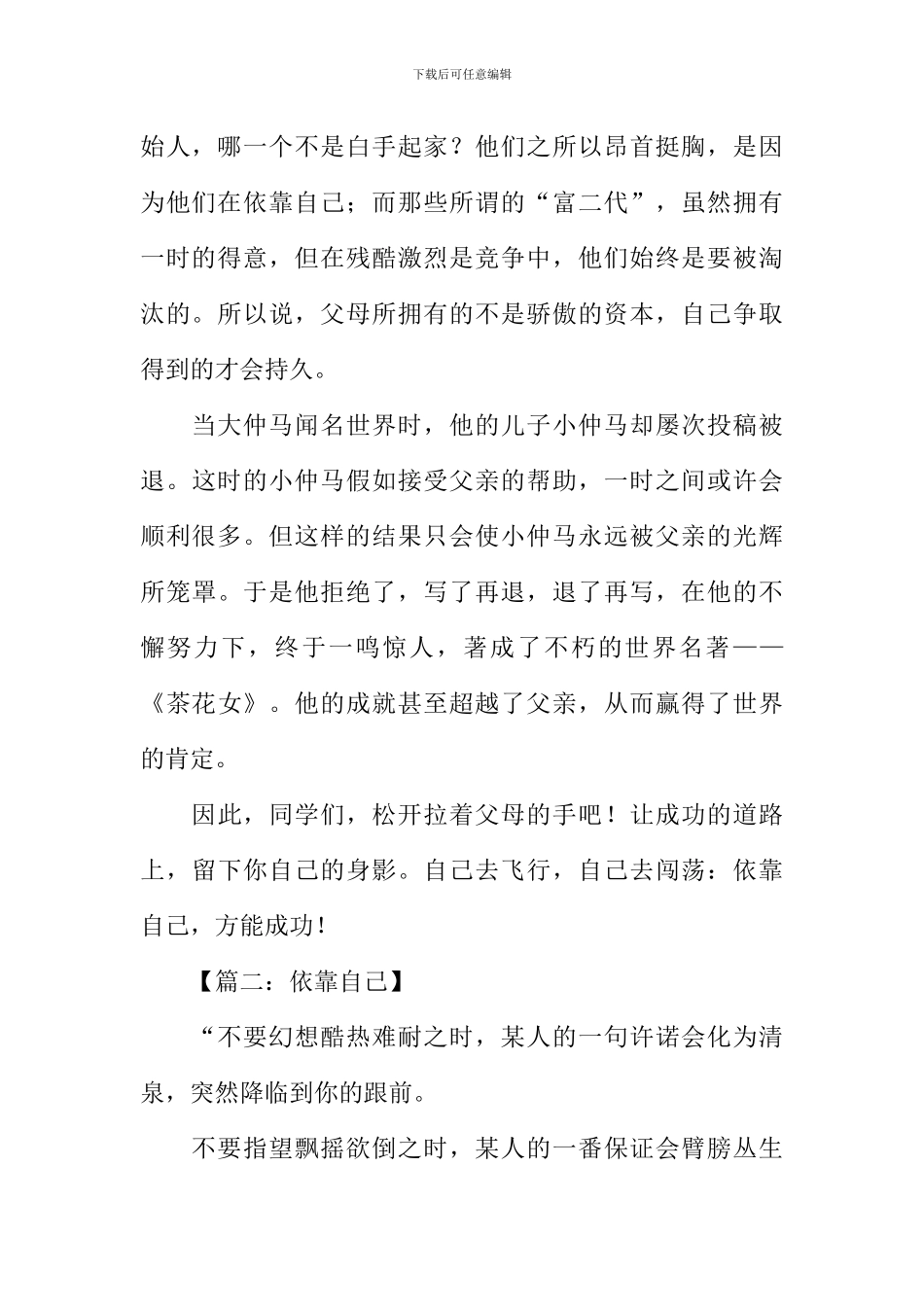 依靠自己高中作文_第2页