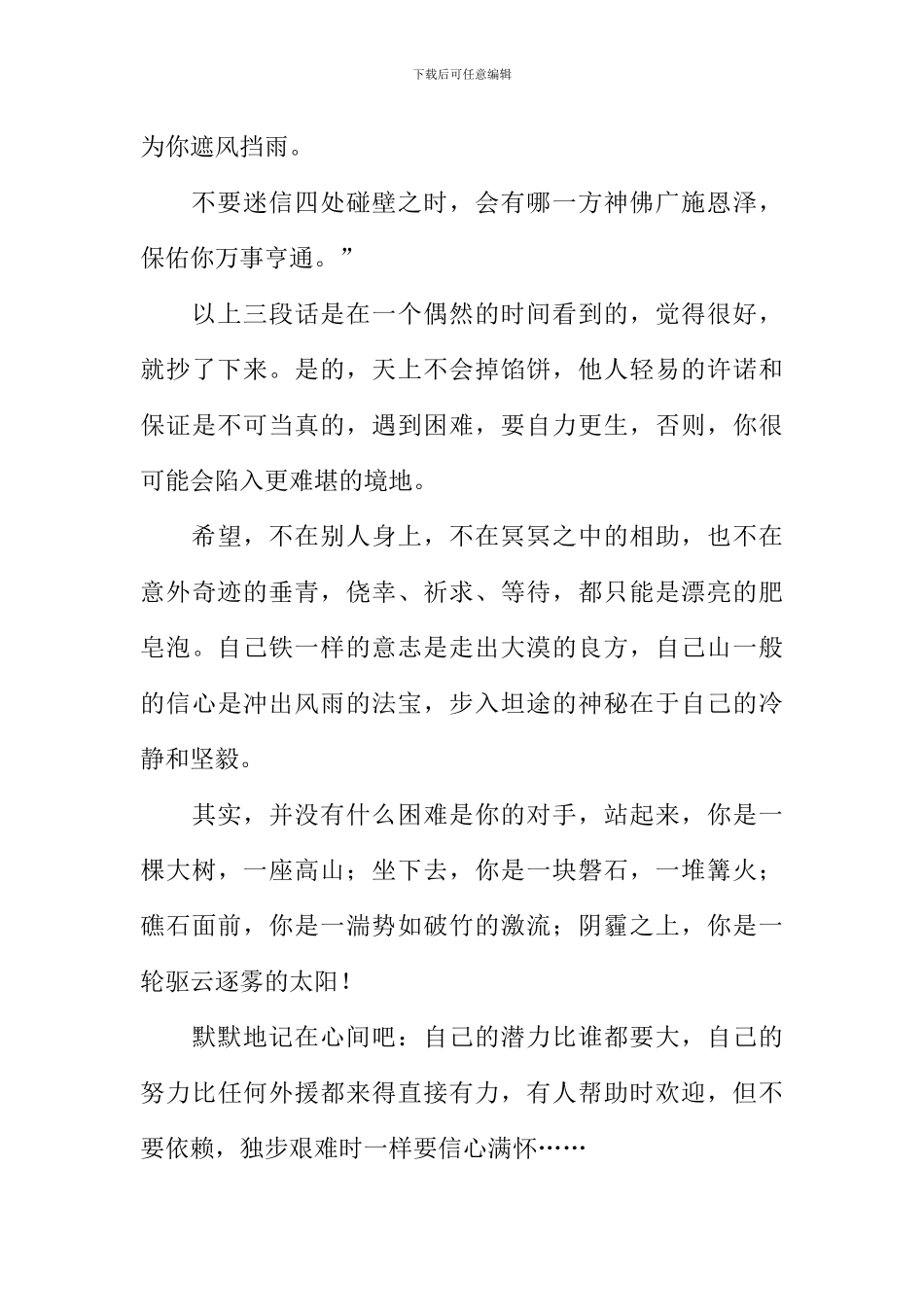 依靠自己高中作文_第3页