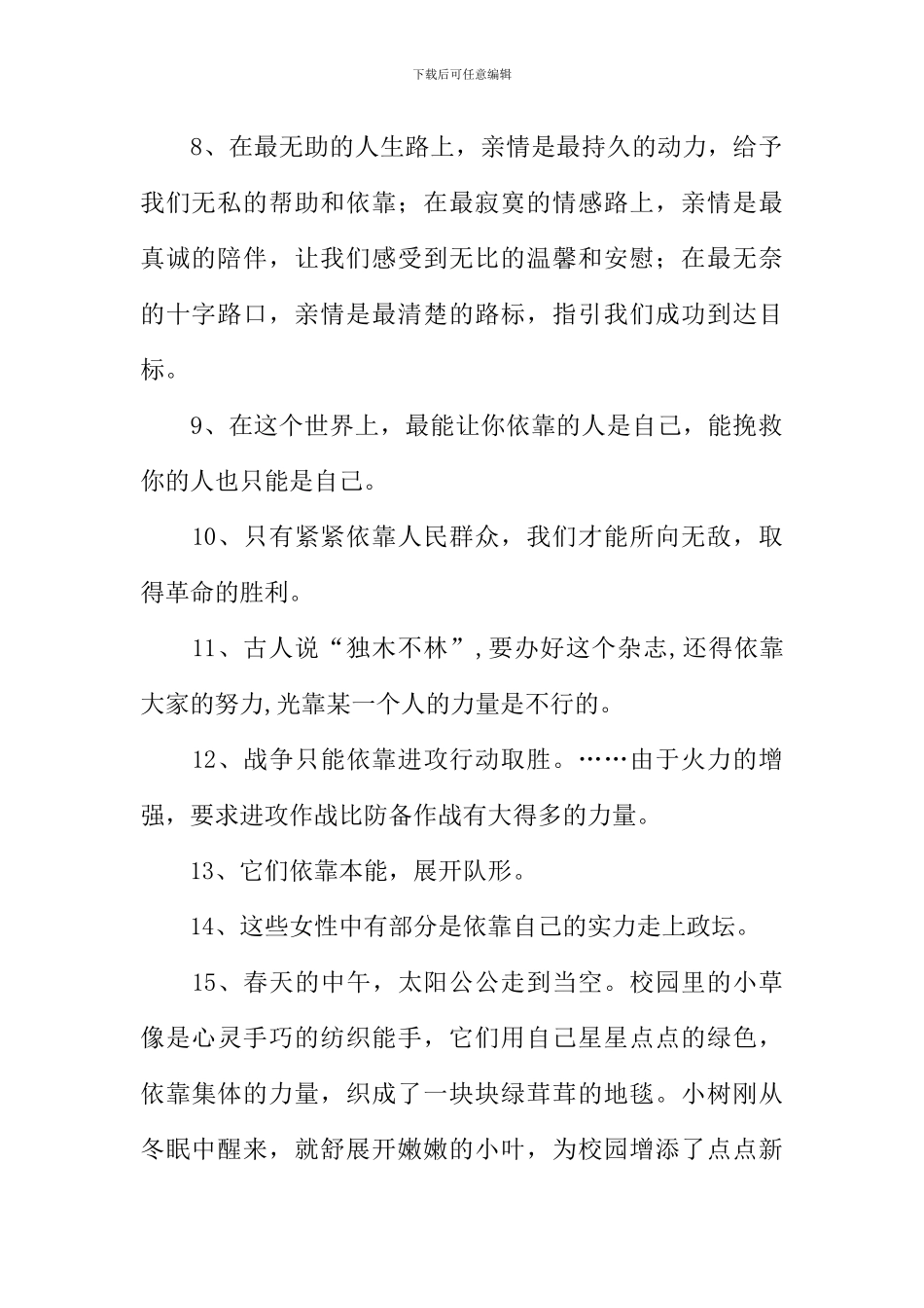 依靠的近义词_第2页