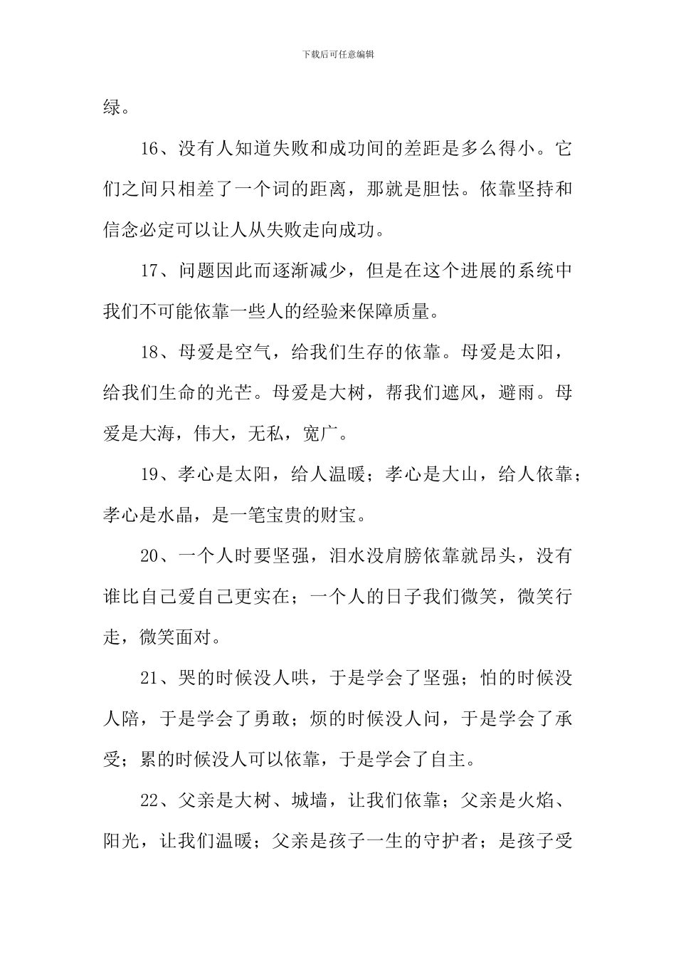 依靠的近义词_第3页