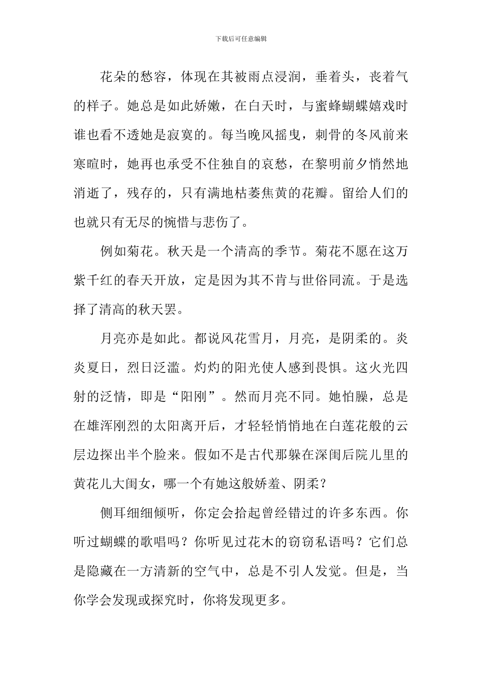 侧耳倾听作文800字_第2页