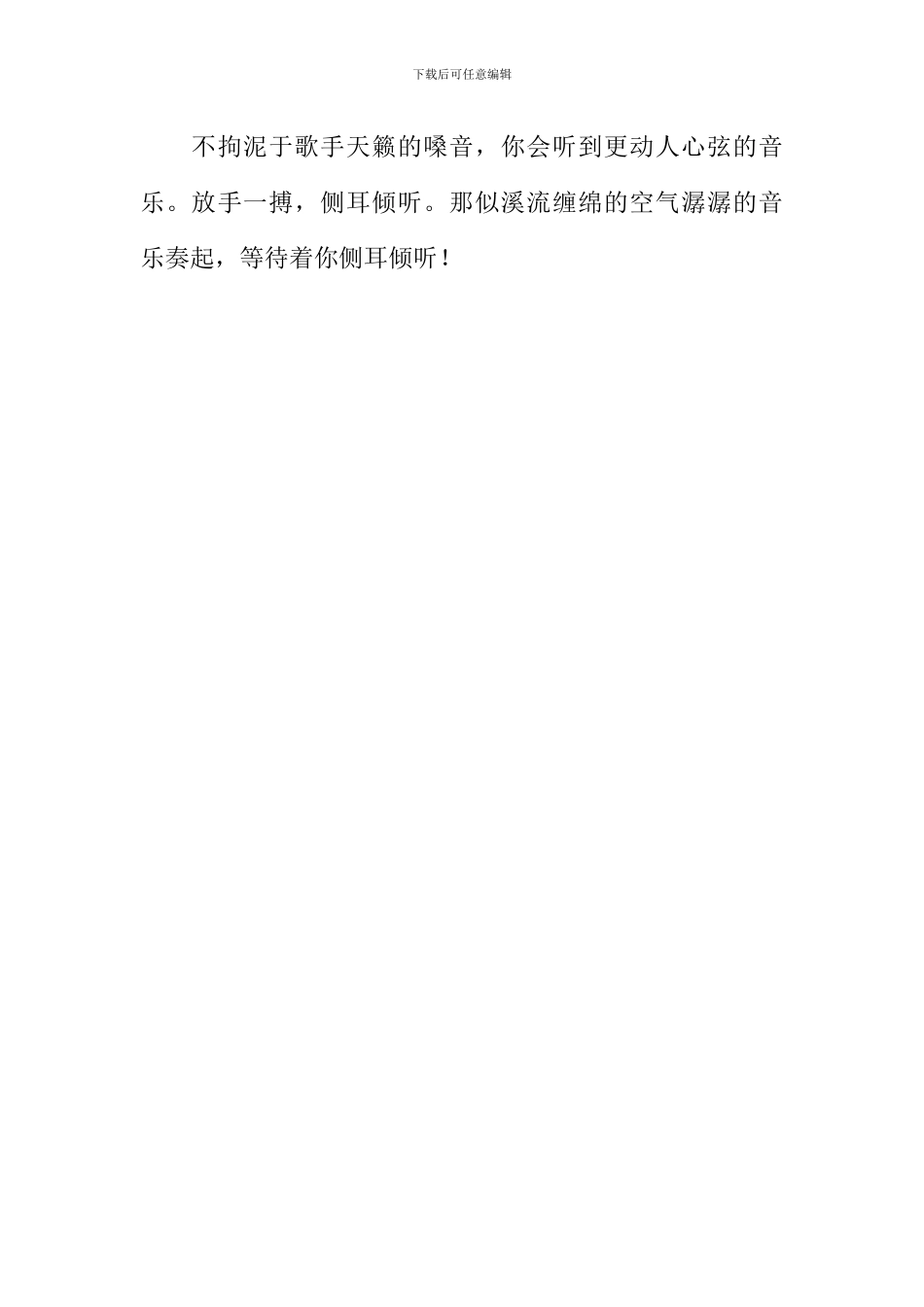 侧耳倾听作文800字_第3页