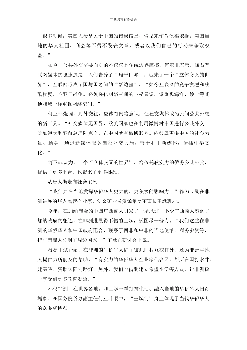 侨务公共外交助推软实力_第2页